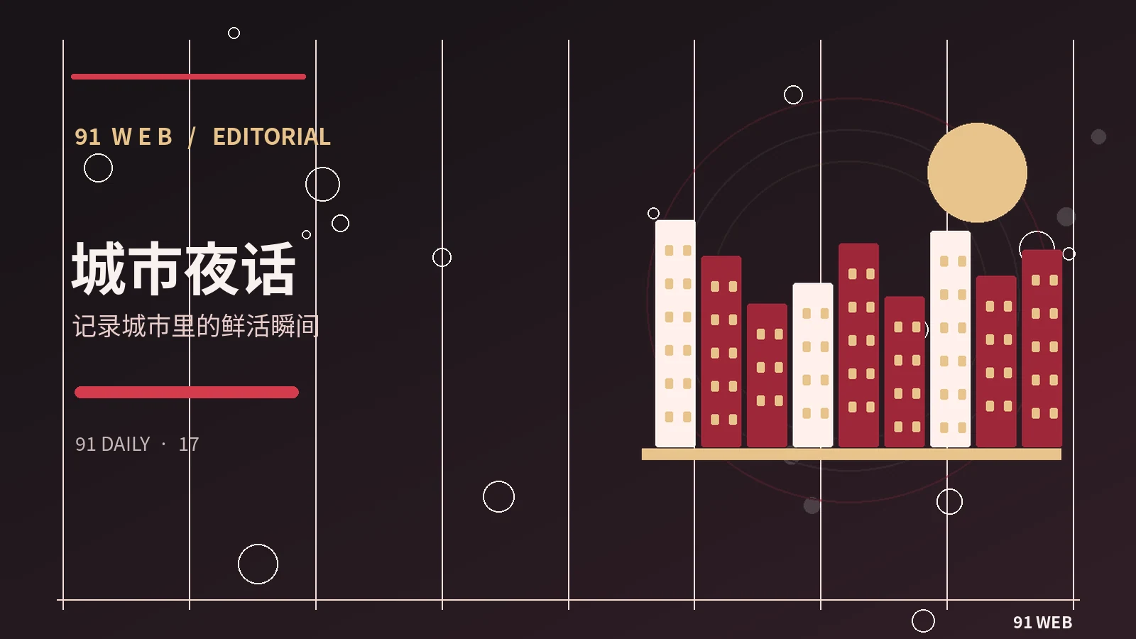 街头影像志