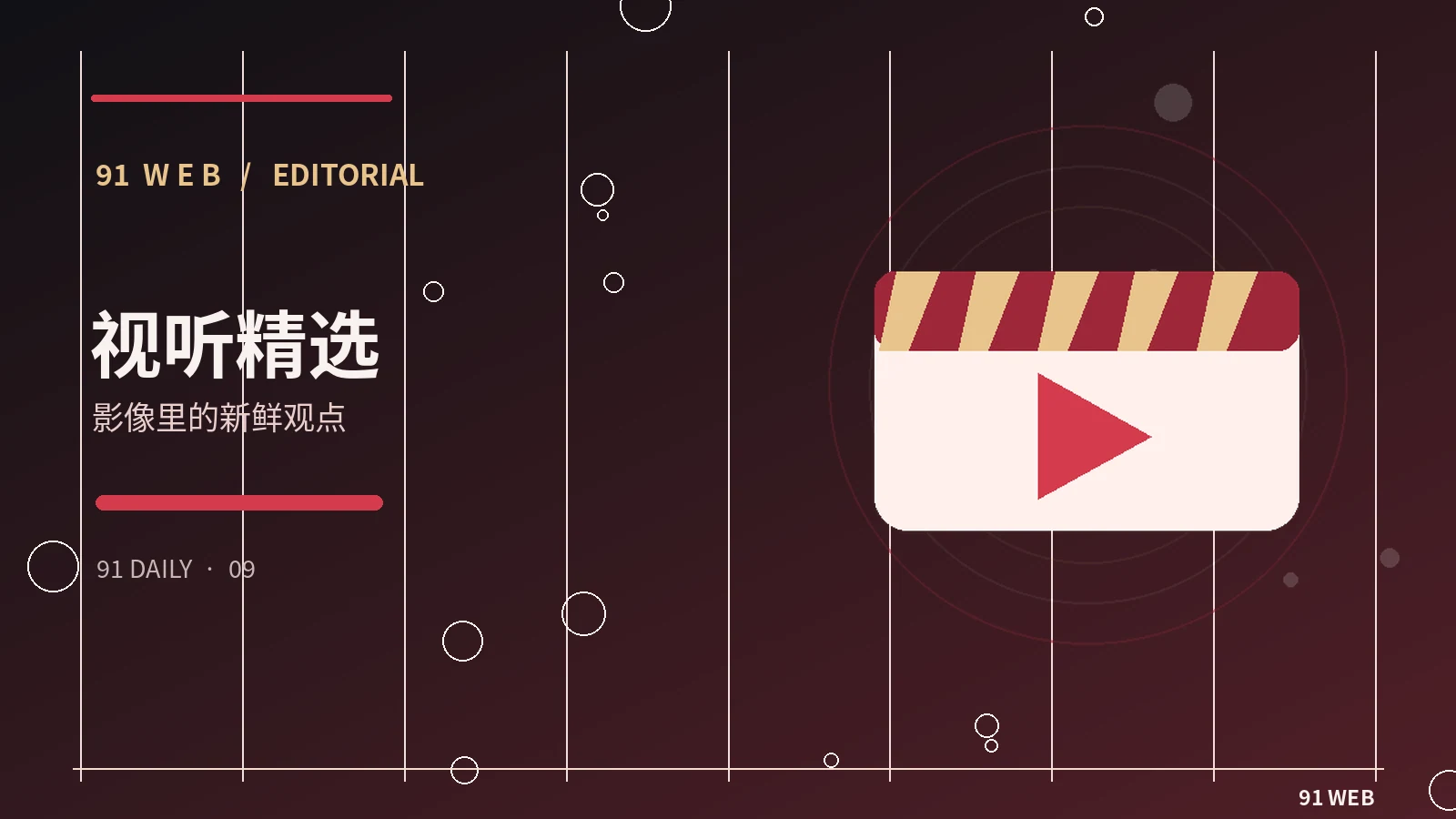 视听研究